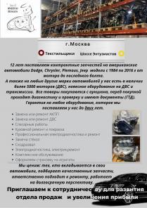 Запчасти и контрактные ДВС, АКПП и МКПП