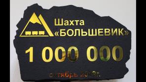 Куплю акции АО «ШАХТА «БОЛЬШЕВИК»