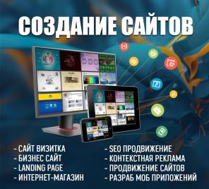 Продажа готовых сайтов с рекламой под ключ