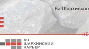 Куплю акции АО «Шархинский Карьер»
