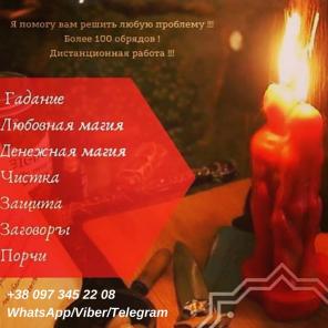Магическая помощь. Гадание онлайн.