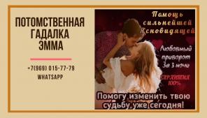 Помощь гадалки. Приворот. Предсказание будущего.