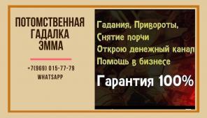 Помощь гадалки. Приворот. Предсказание будущего.