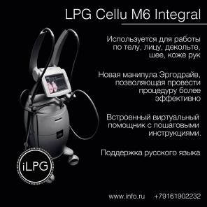 LPG аппараты, integral, keymodule 1/2: продажа, аренда, рассрочка.