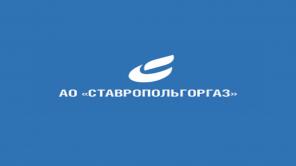 Куплю акции АО «Ставропольгоргаз»