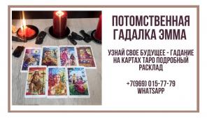 Помощь гадалки. Приворот. Гадание на расстоянии.