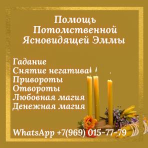 Гадание онлайн. Любовный приворот по фото. Услуги сильной ясновидящей.