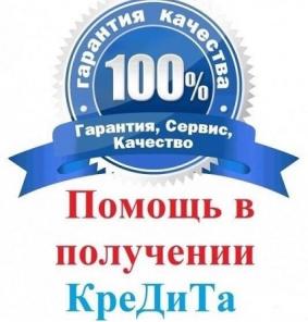 Помощь в кредитовании для лиц с низким скоринговым баллом от кредитной организации