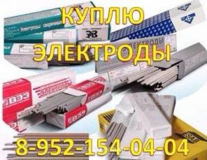 Куплю сварочные электроды и сварочную проволоку