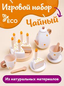 Игровой набор "Чайный" Полинка