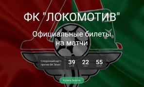 Продажа официальных билетов на матчи сезона 21/22!