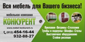 Торговое оборудование.