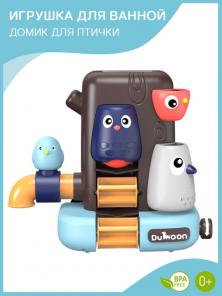 Игрушка для ванной "Домик для птички"