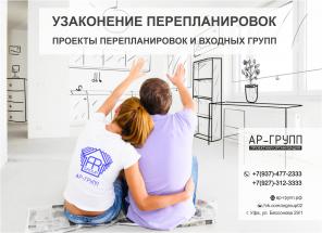 Согласование перепланировки