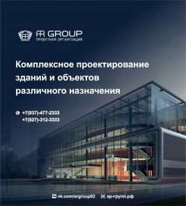 Проектная организация в Уфе | Заказать проект.