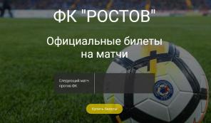 Недорогие билеты на матчи вашей любимой команды!