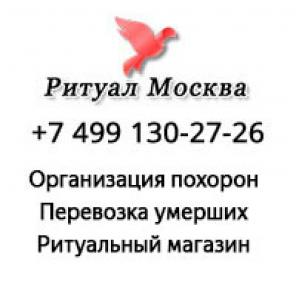 Ритуальные услуги в Москве цены, круглосуточно