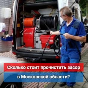 Чистка труб устранение засоров