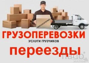 Крепкие и Быстрые Грузчики. Переезды. Вывоз мусора