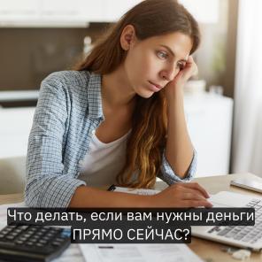 Деньги под залог недвижимости в день обращения