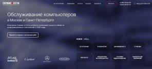 Обслуживание компьютеров в Санкт-Петербурге