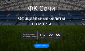 Билеты на МАТЧИ арены Сочи!