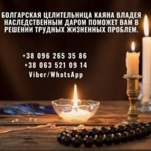 Гадалка Ростов. Гадание. Снятие порчи. Возврат любимых.