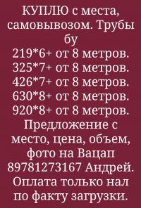 ПОКУПАЕМ. С демонтажа, остатки с объектов. Балку, швеллер бу, лежак.