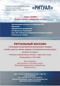 Ритуальные товары, услуги