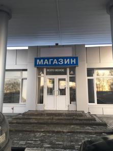 Сдается ПСН 74,8 м2 при АЗС по адресу: Московская обл., ГО Клин, Высоковск, ул. Владыкина, вл. 41