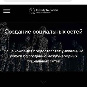 Qwerty Networks создает мощные международные онлайн-проекты