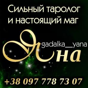 Магическая помощь. Гадание. Снятие негатива.