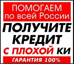 Помощь в получении кредита без подтверждения дохода и залога