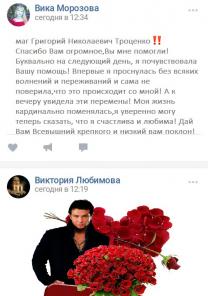 Приворот на любовь