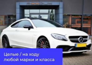 СРОЧНЫЙ ВЫКУП АВТО