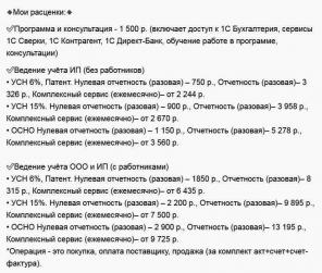 Услуги бухгалтера, регистрация ООО и ИП