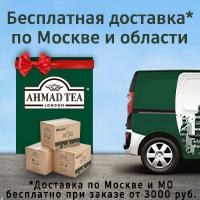 Интернет-магазин «Ahmad Tea»