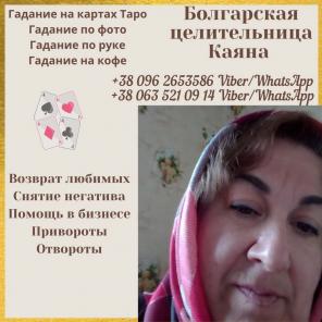 Гадалка Самара. Магическая помощь. Гадание Таро.