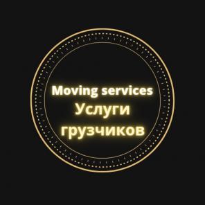 Грузчики грузоперевозки разнорабочие