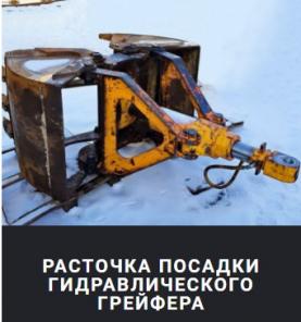 Восстановление проушин экскаватора