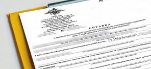 Сделайте заказ на справку об отсутствии судимости в проверенной компании