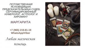 Помощь ясновидящей в Москве