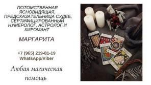 Услуги ясновидящей в Москве. Гадание Москва.