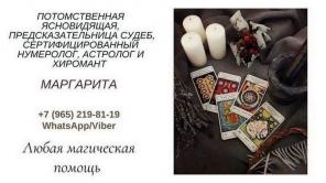 Услуги ясновидящей в Москве. Гадание онлайн. Приворот.