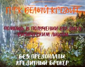 Наличный кредит или Рефинансирование кредитов .