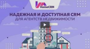 Продуманное программное обеспечение для риелторов и агентств недвижимости