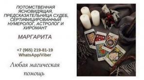 Гадание онлайн. Снятие негатива. Услуги гадалки Москва.