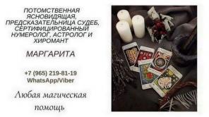 Снятие порчи Москва. Гадание онлайн. Услуги гадалки Москва.