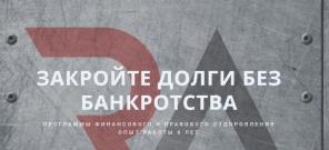 Cпиcaние кредитoв БЕЗ БAНКРOТCТВA