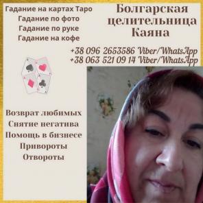 Услуги гадания. Любовная магия Мурманск.